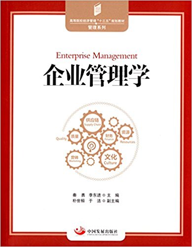 現(xiàn)代企業(yè)管理學(xué)的多維探索 變局中的行動(dòng)邏輯